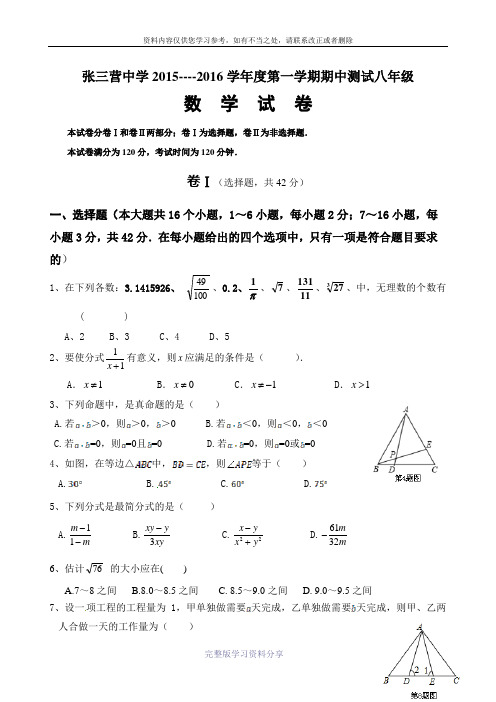 冀教版八年级数学上2015-2016期中选择