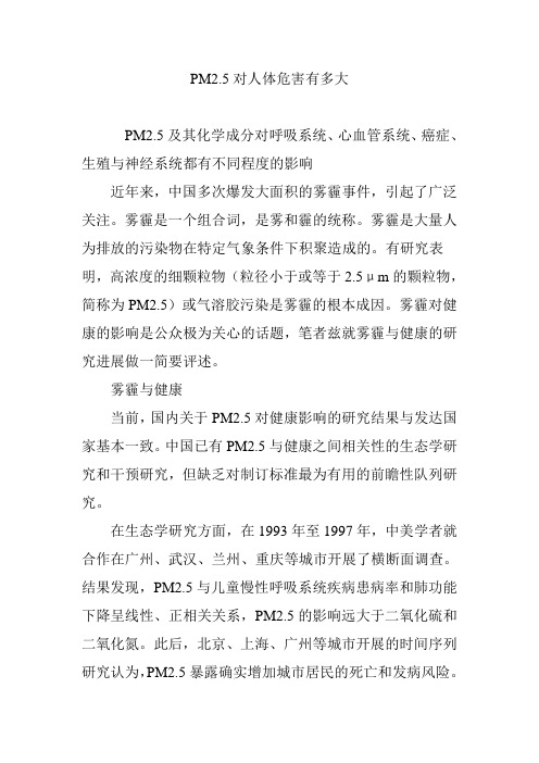 PM2.5对人体危害有多大