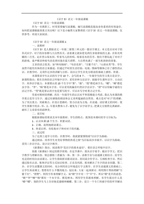 《识字3》语文一年级说课稿