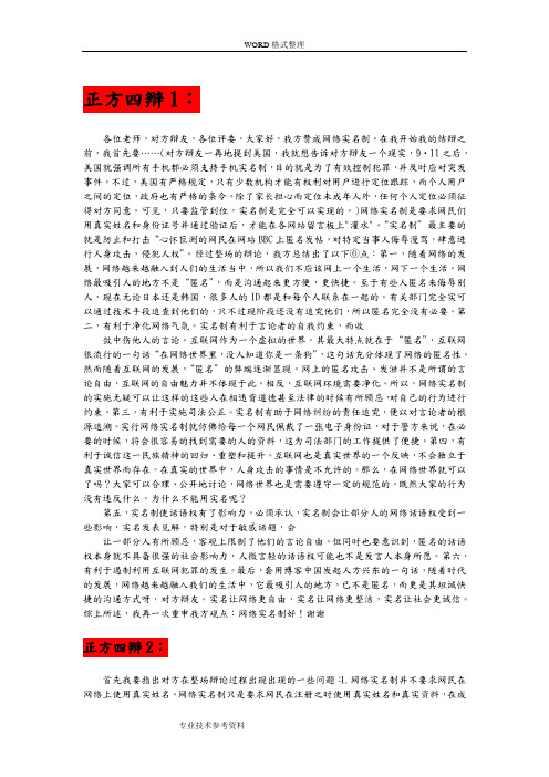 辩论赛_赞成网络实名制