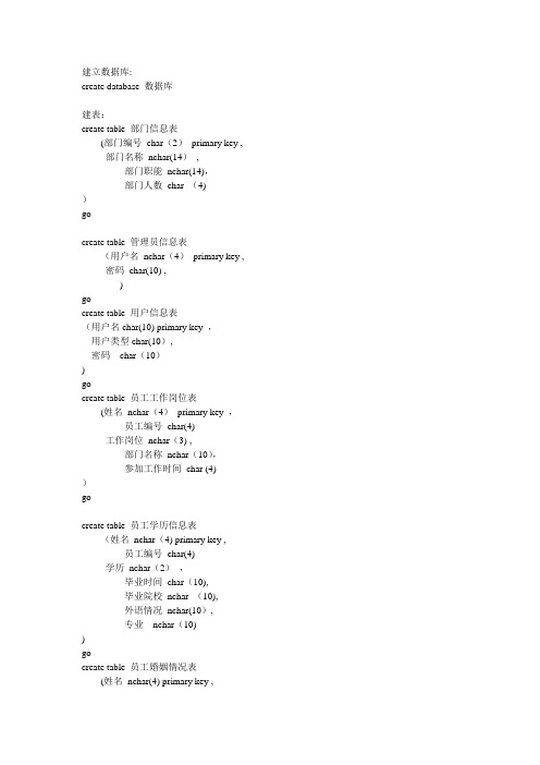 人事管理系统数据库设计--sql代码