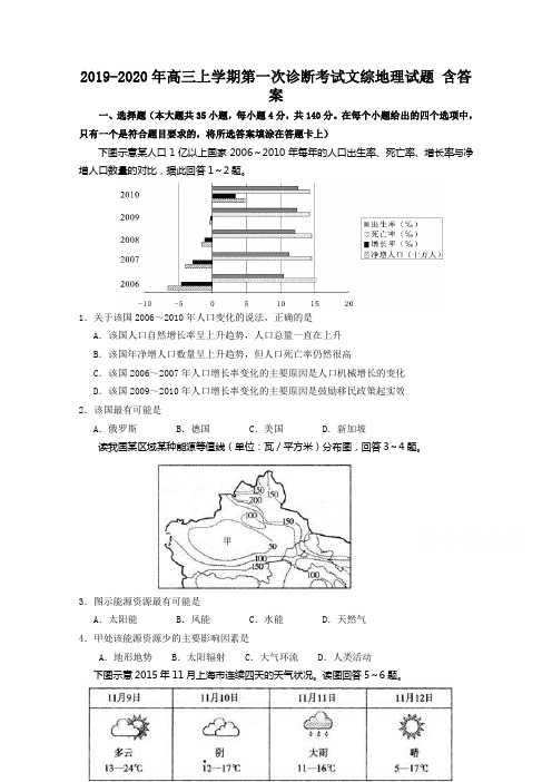 2019-2020年高三上学期第一次诊断考试文综地理试题 含答案