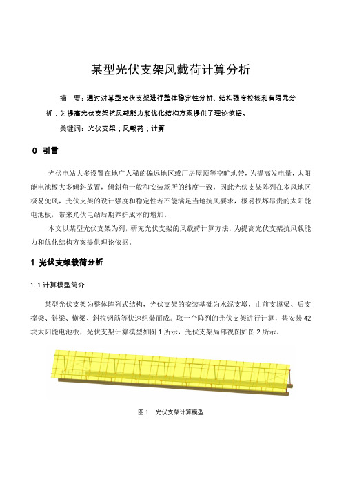 某型光伏支架风载荷计算分析