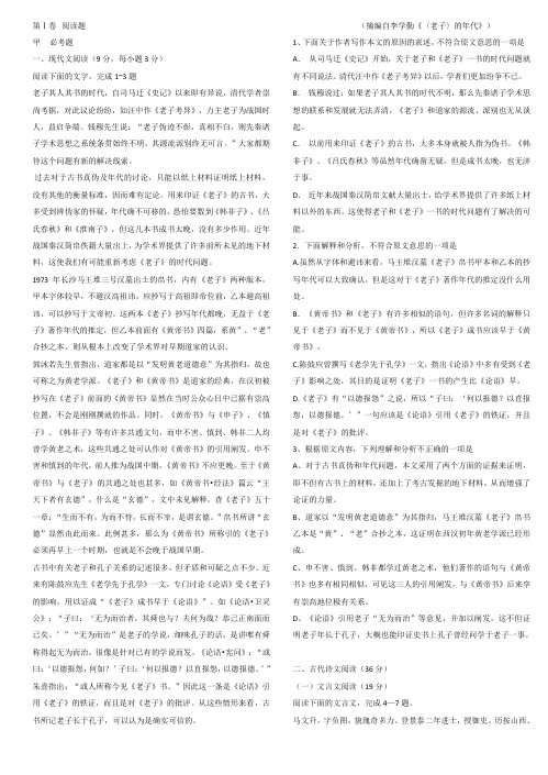 2013年高考全国新课程卷I语文试题及答案解析