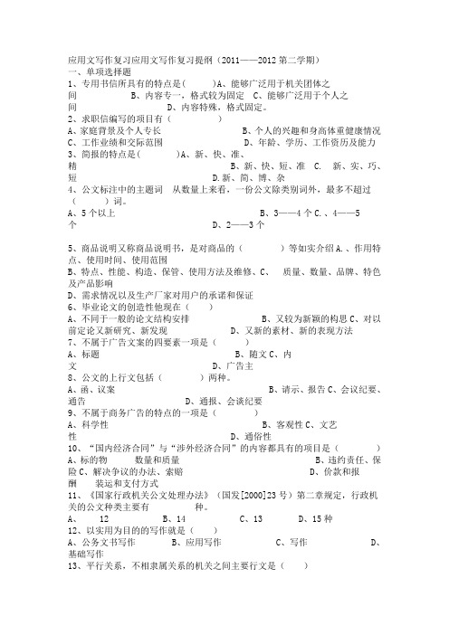 浙江2011年1月高等教育人际关系心理学自考试题