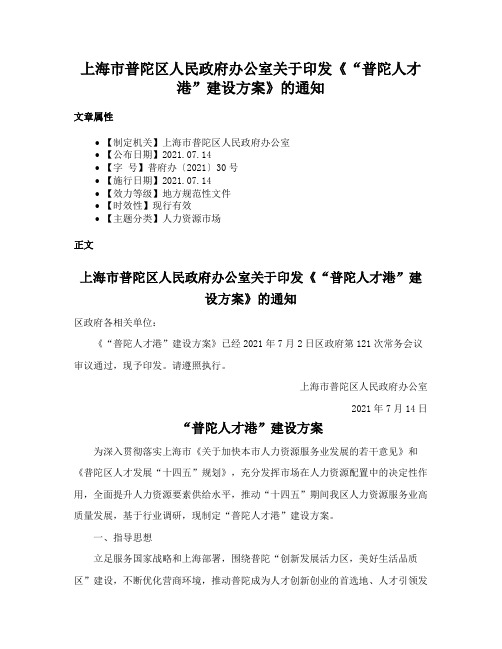 上海市普陀区人民政府办公室关于印发《“普陀人才港”建设方案》的通知