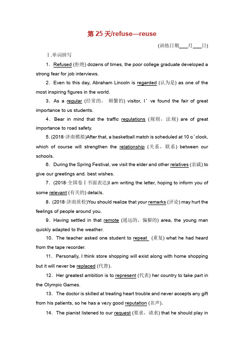全国卷2019届高三英语二轮复习 基础练习 第25天 refusereuse.doc