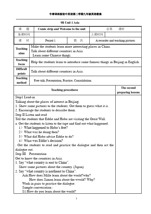 牛津译林版初中英语9B Unit1 Asia 教案