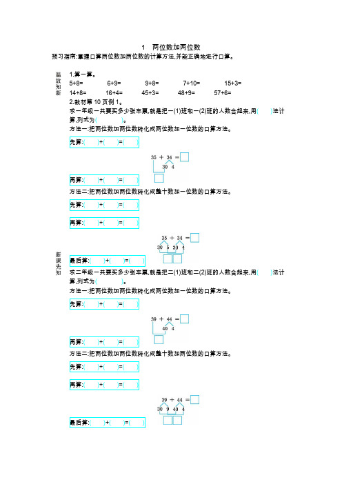 学案《1两位数加两位数》导学案精品1人教数学三上(最新)