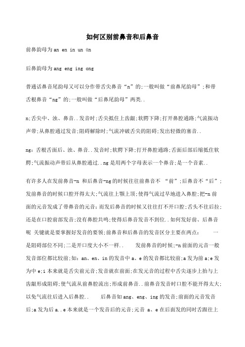 前鼻音和后鼻音的区别技巧汉语拼音学习技巧