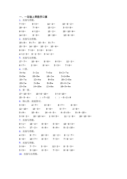 数学一年级上学期口算质量试题测试卷(带答案)