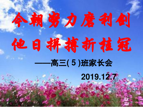 高中成人礼暨家长会感恩主题班会PPT