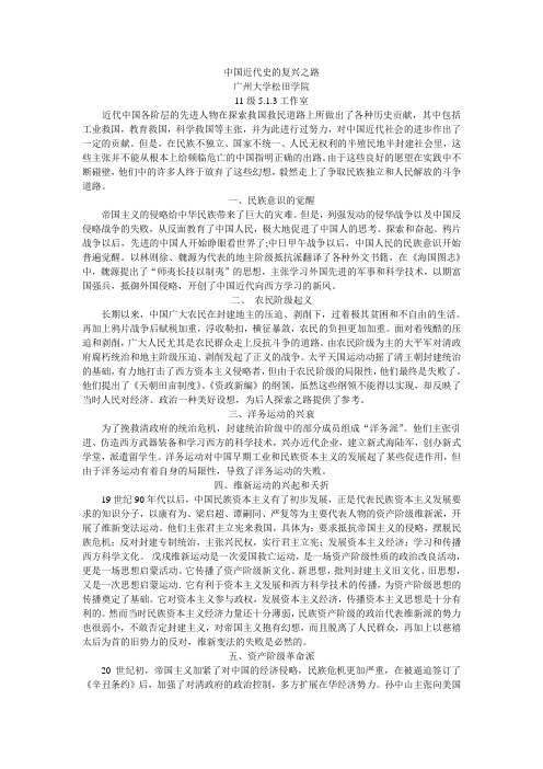 如何理解近代中国各阶层的先进人物在探索救国救民道路上所做出的