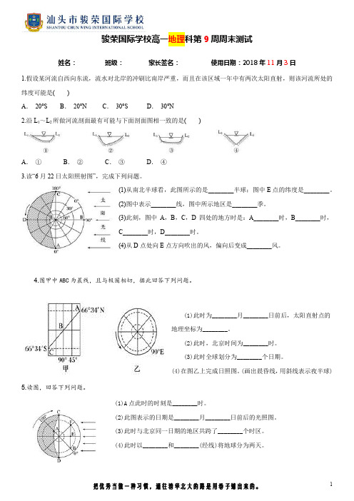 高一地理第九周周末作业