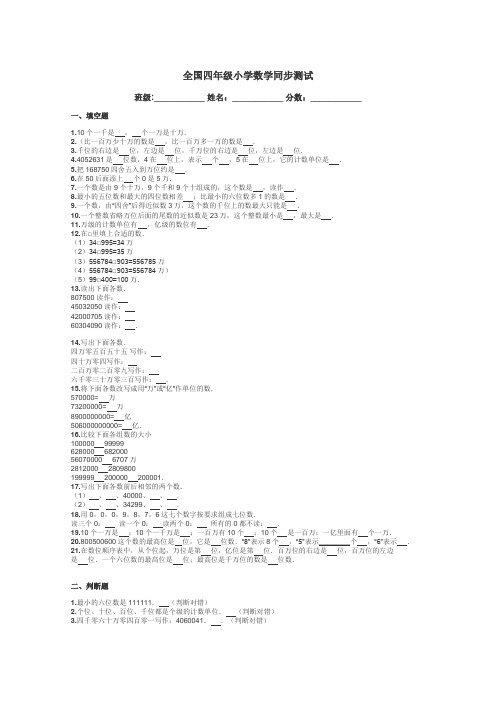 全国四年级小学数学同步测试带答案解析
