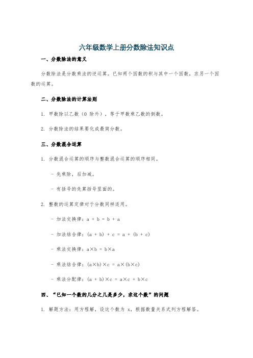 六年级数学上册分数除法知识点