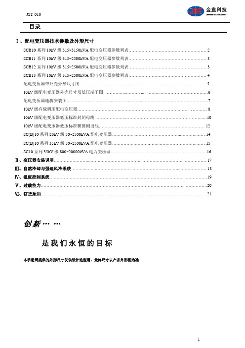 技术手册-SCB10+11+12+13-V10(1)