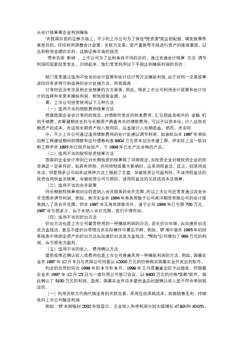 方案-从会计核算看企业利润操纵