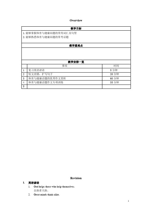 初中英语作文专题讲解-作文3-体育健康-教师版