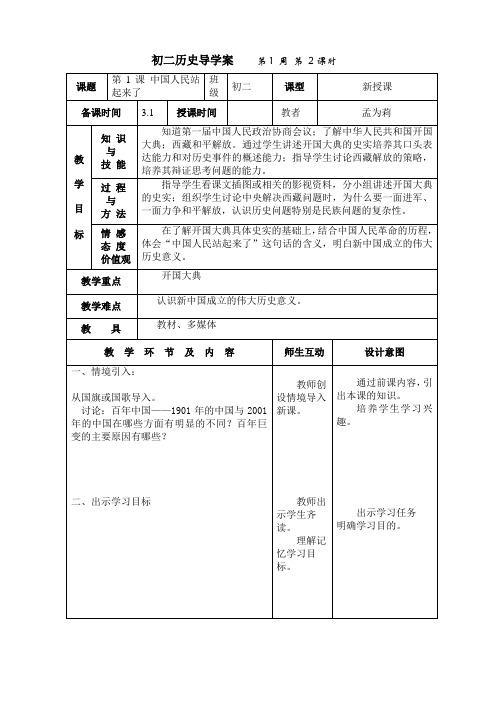 中国人民站起来了