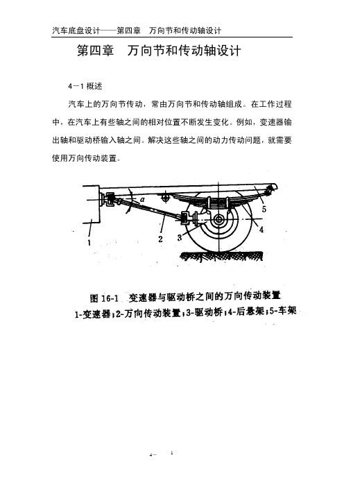 auto4清华大学汽车底盘设计