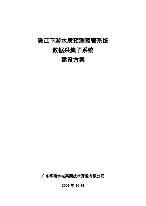 数据采集子系统建设方案(2.0版)