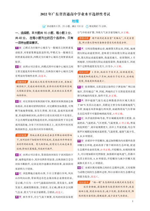 2_(答案解析)2022年普通高中学业水平选择性考试 广东卷