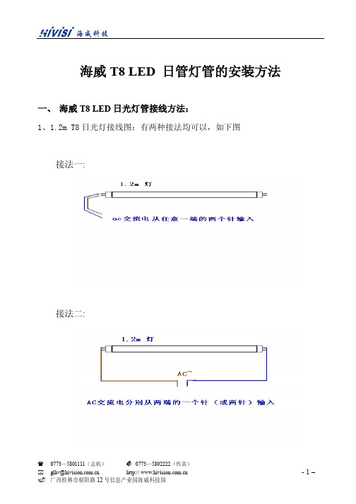 T8日光灯安装说明书