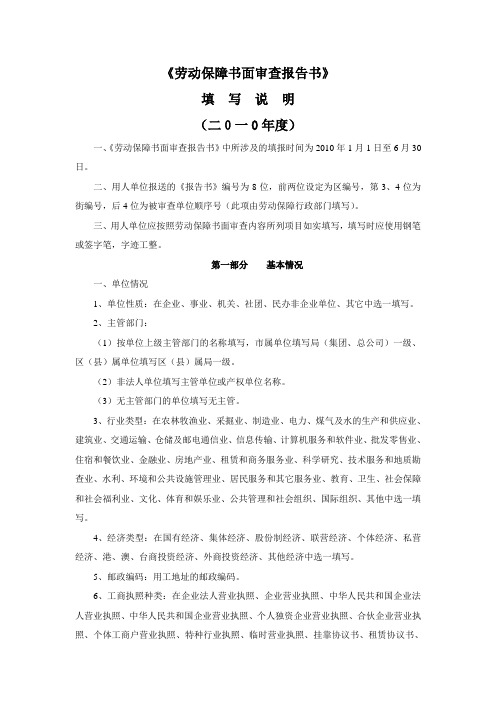 劳动保障书面审查报告书