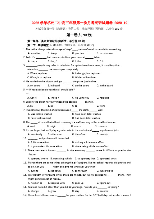 浙江省杭州二中2022届高三英语22月月考试题新人教版【会员独享】