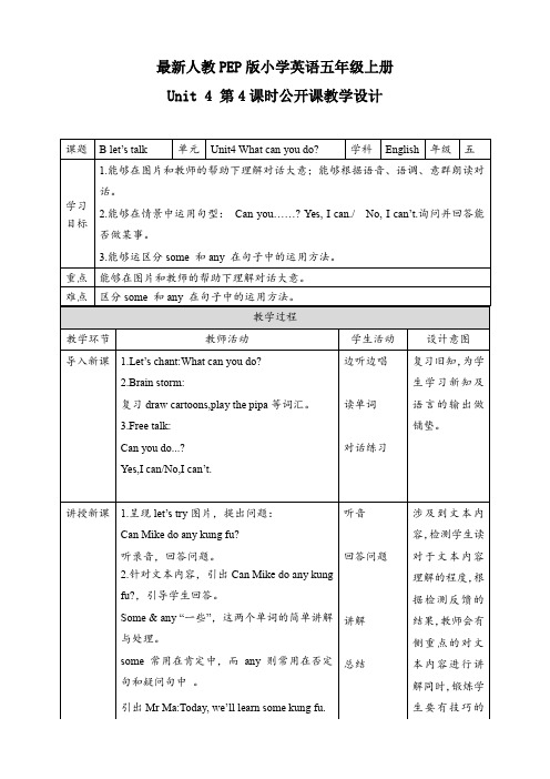 最新人教PEP版小学英语五年级上册 Unit 4 第4课时公开课教学设计