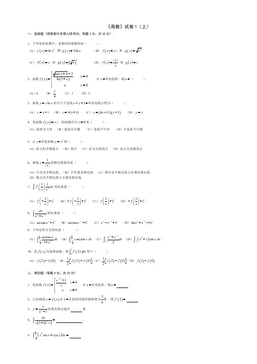 高等数学考试题库(附答案)