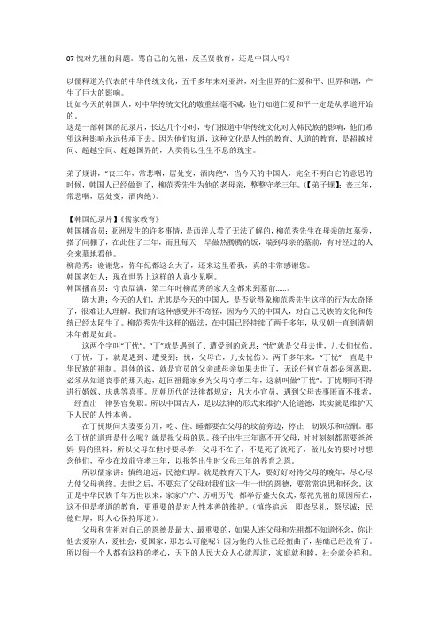 07愧对先祖的问题。骂自己的先祖,反圣贤教育,还是中国人吗?
