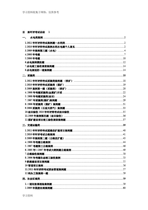 2012年环评考试案例整理资料