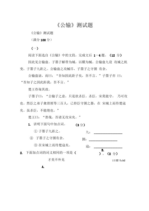 公输测试题