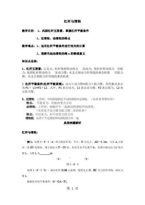 初三物理杠杆滑轮及功机械效率经典例题12页word