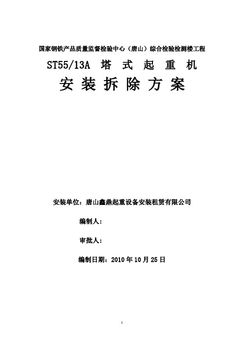 ST55-13安拆方案