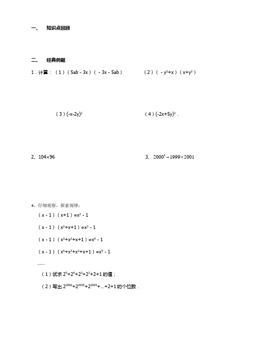 沪教版(五四制)七年级数学上知识点回顾