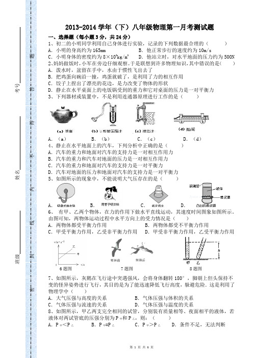 2013-2014八年级(下)物理第一月考测试题