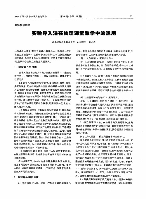 实验导入法在物理课堂教学中的运用