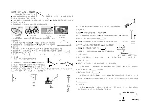 力和机械目标复习