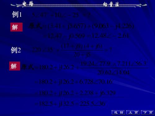 《 电路》第8章  相量法
