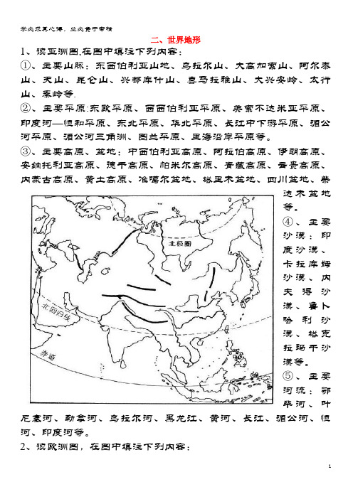 邢台市高中地理 二、世界地形填图练习(无答案)