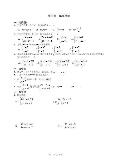 【2013-2014学年新版】广东省清新区北师大版八年级数学上册第5章《二元一次方程组》单元检测