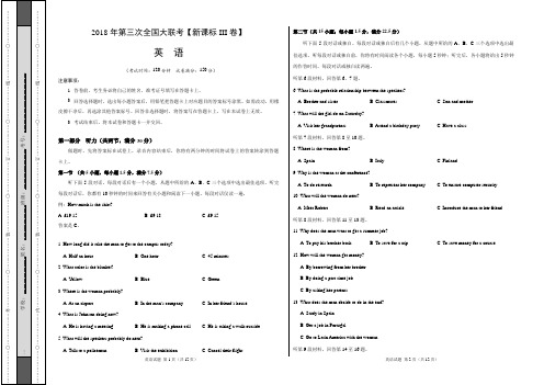 高三第三次全国大联考(新课标Ⅲ卷)英语卷(考试版)