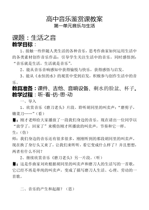 最新高中音乐鉴赏课教案