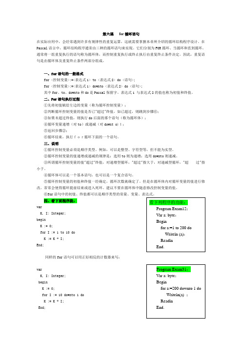 pascal-for循环语句