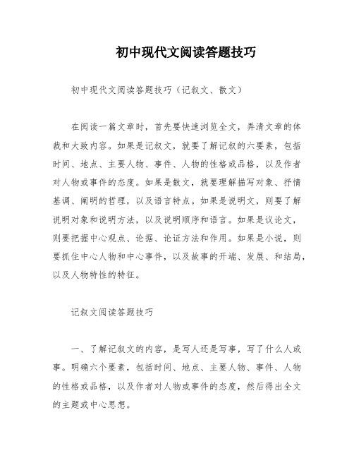 初中现代文阅读答题技巧