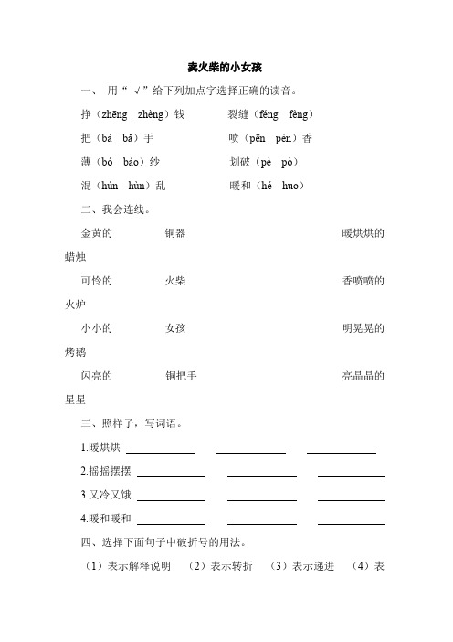 (完整版)14.《卖火柴的小女孩》同步精练作业(含答案)