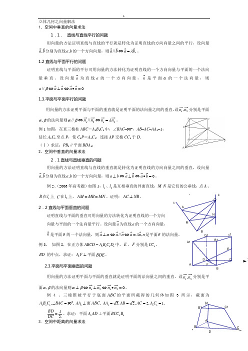 立体几何之向量解法